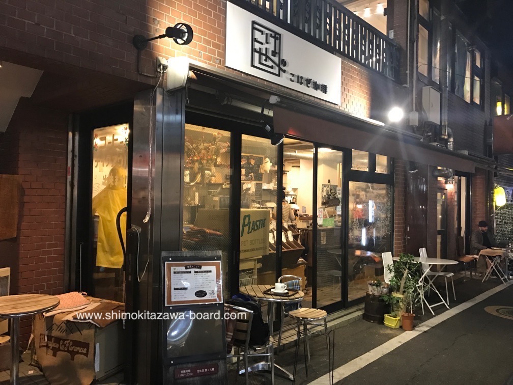 Kohaze Coffee Shimokitazawa N 1002