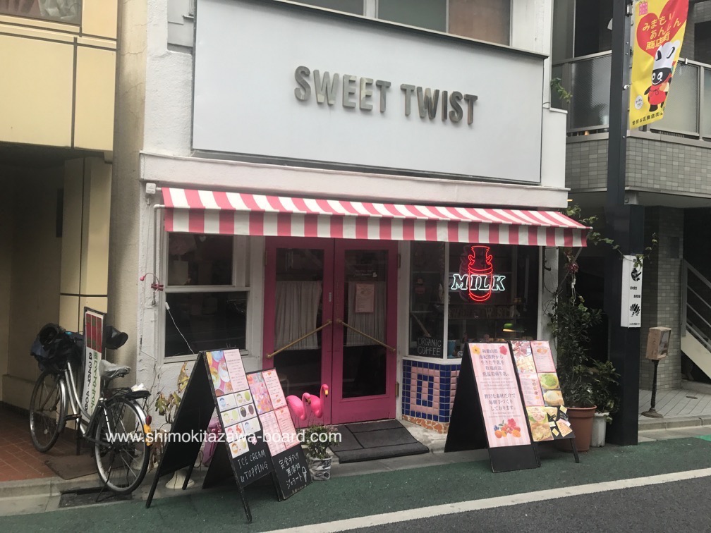 Sweet Twist Shimokitazawa N 0067