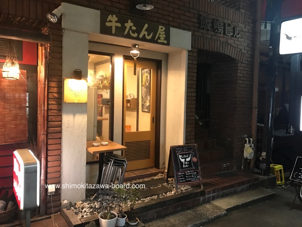 牛タン居酒屋たんたん